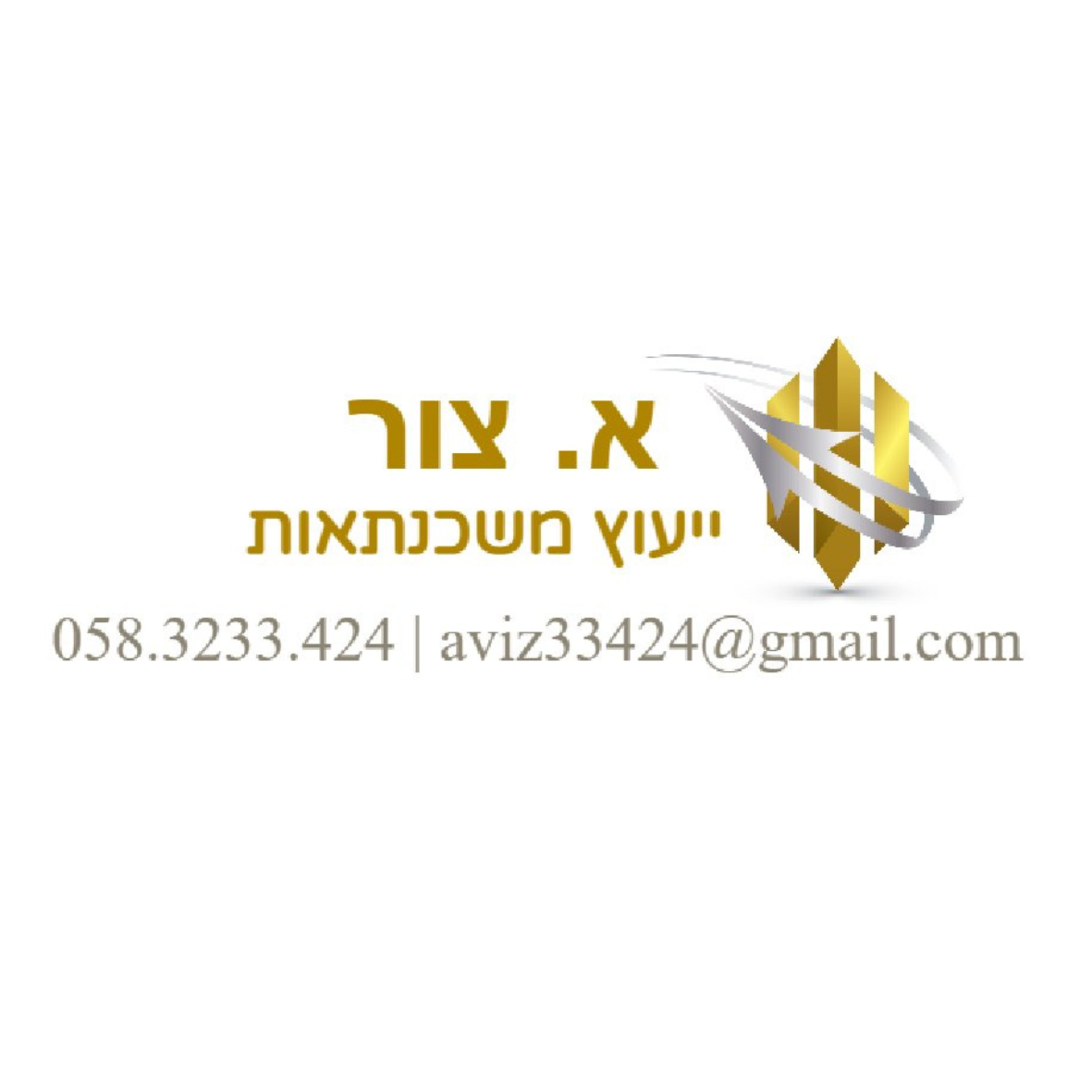 א צור משכנתאות