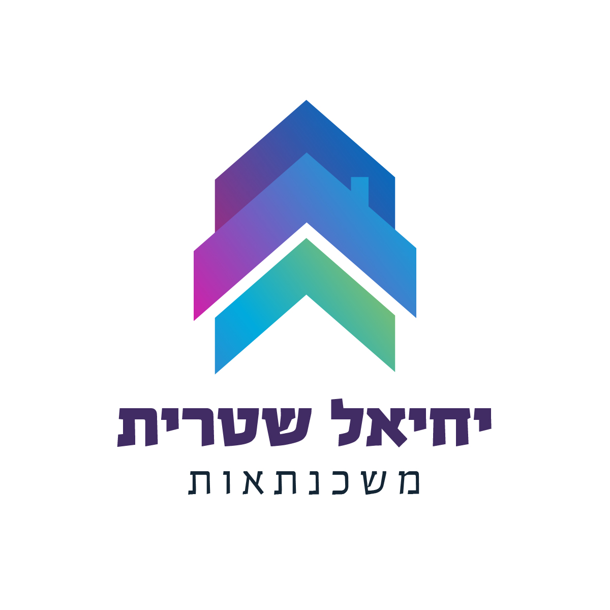 יחיאל שיטרית