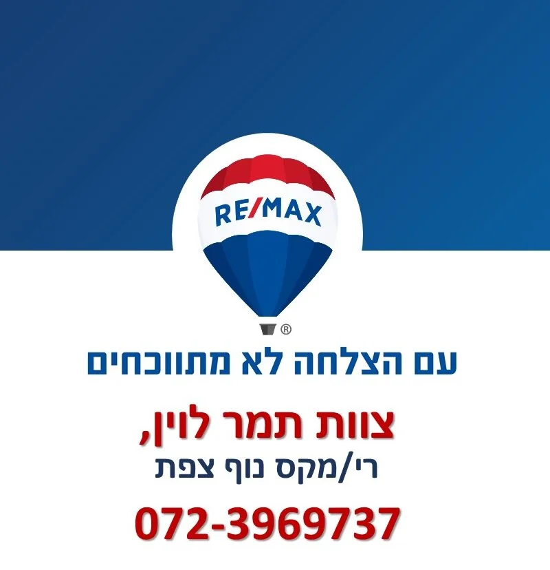 תמר לוין רי/מקס