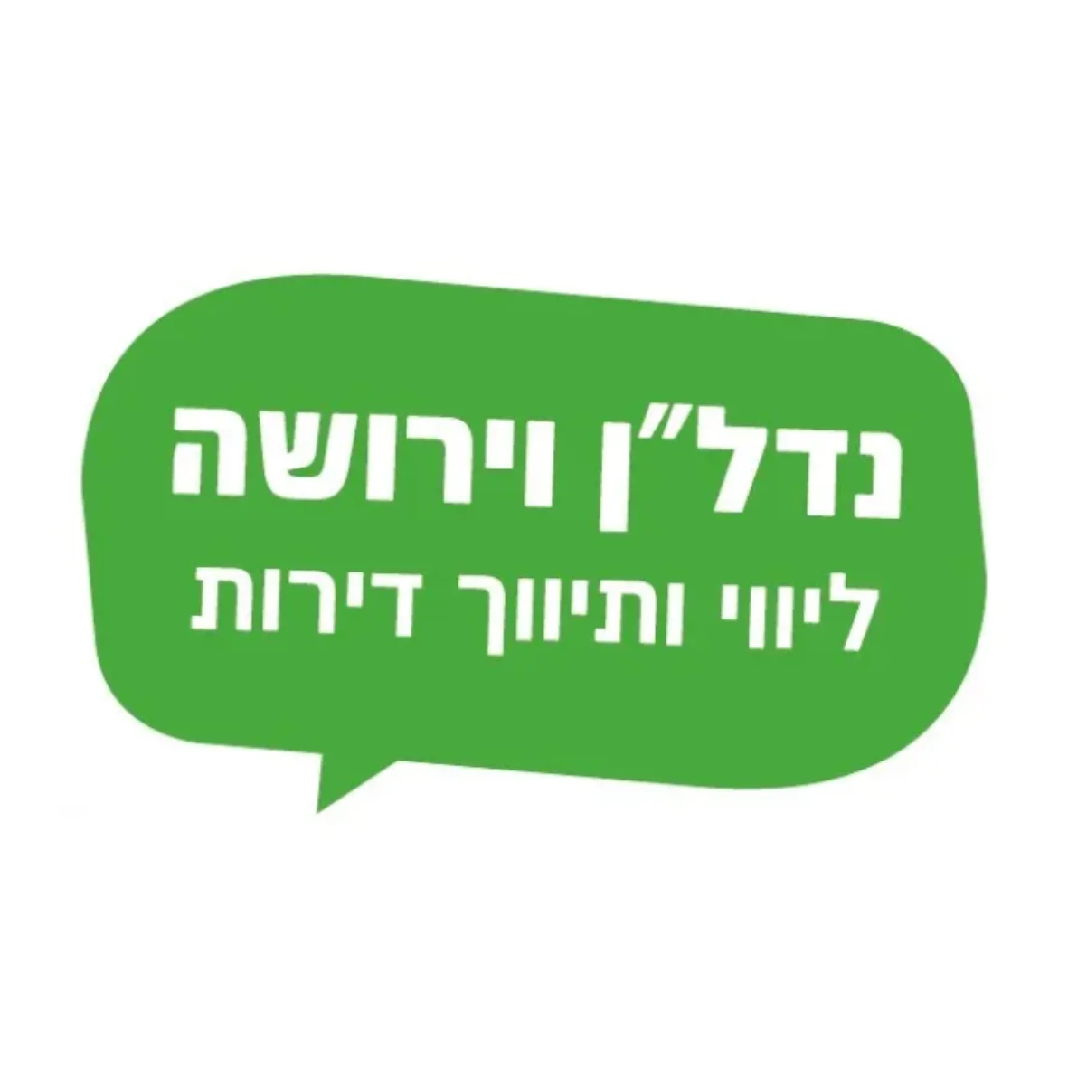 פרדי נדל"ן וירושה