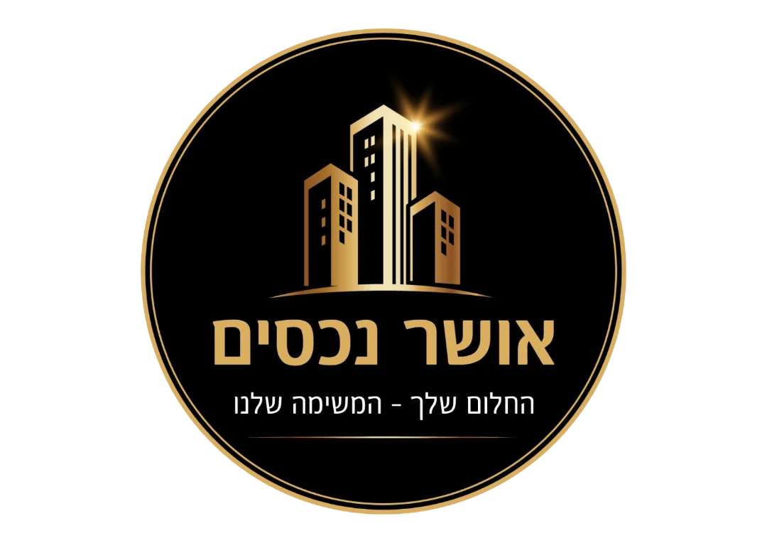 אושר נכסים