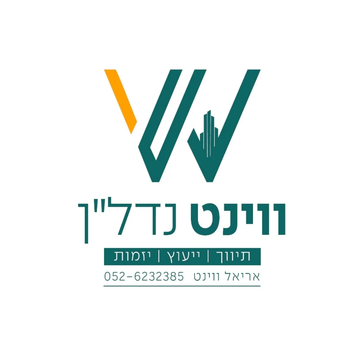 אריאל ווינט נכסים