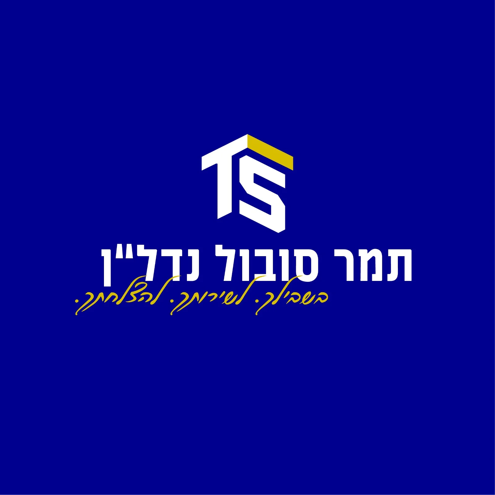 תמר סובול נדל"ן