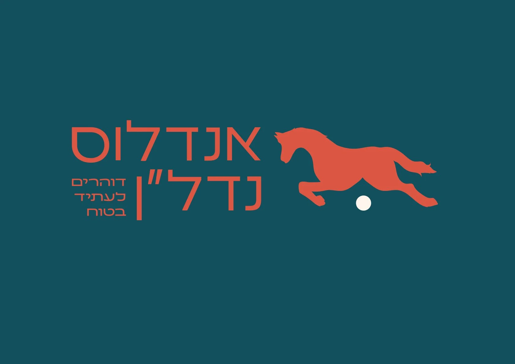 אנדלוס נדל״ן