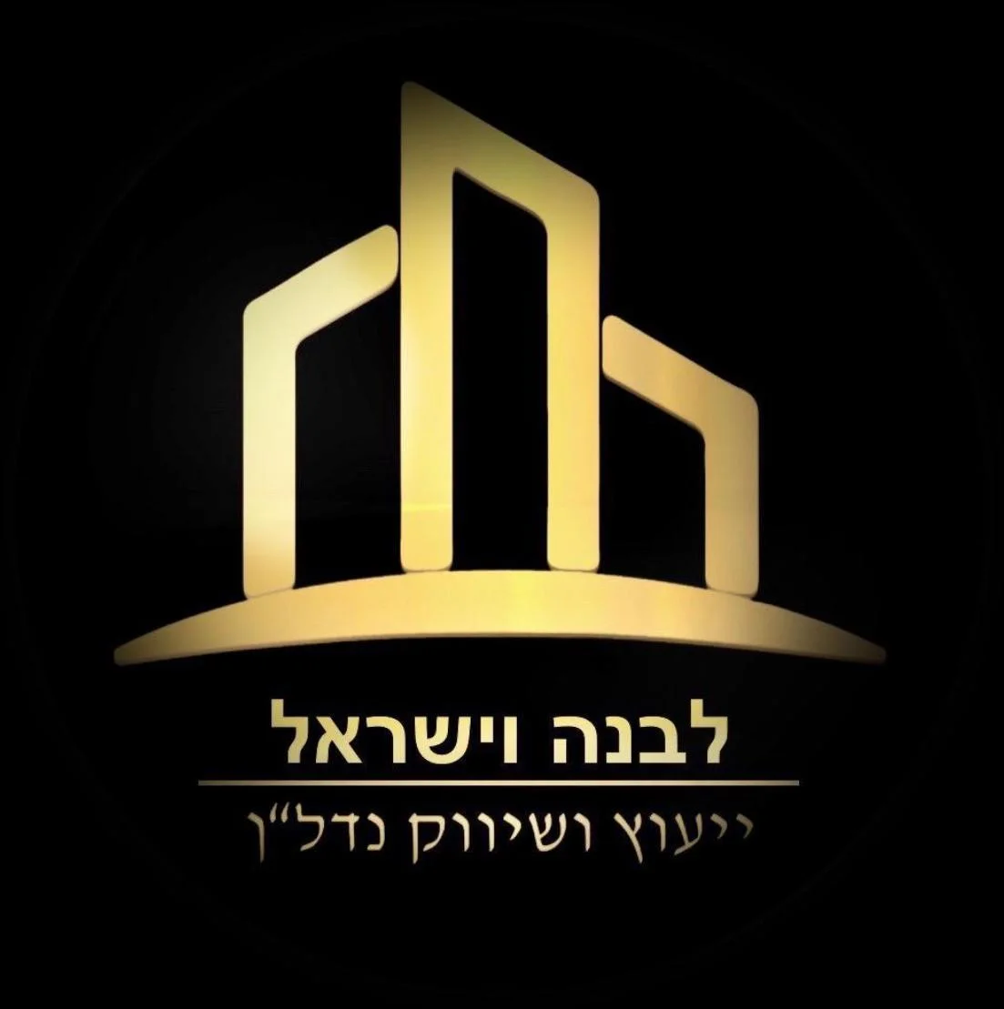 לבנה & ישראל - יעוץ ושיווק נדל"ן