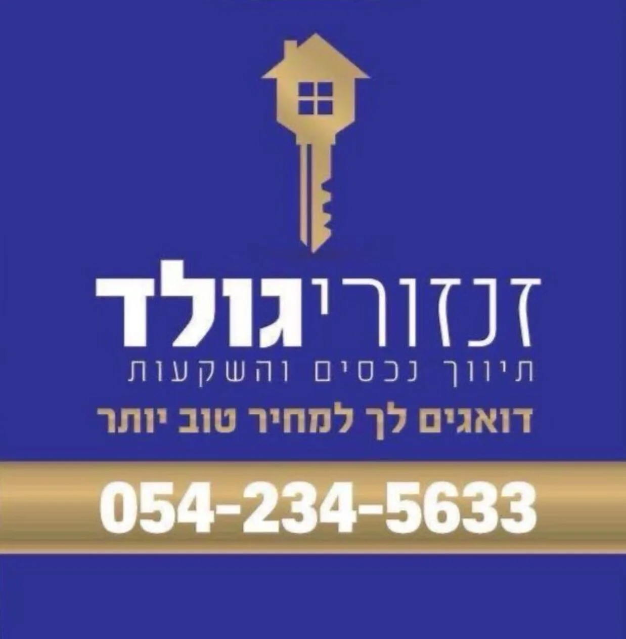 זנזורי גולד