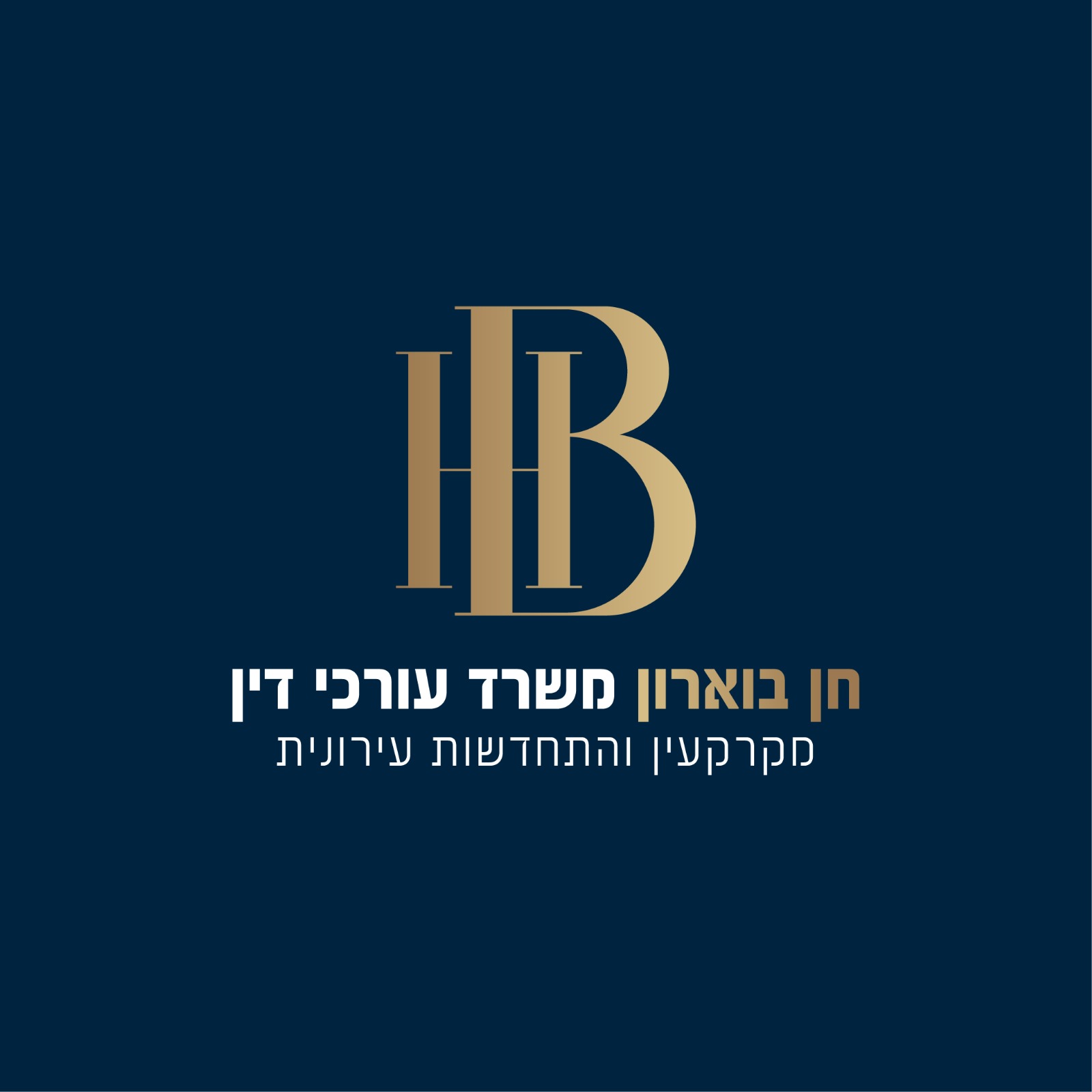 עו"ד חן בוארון