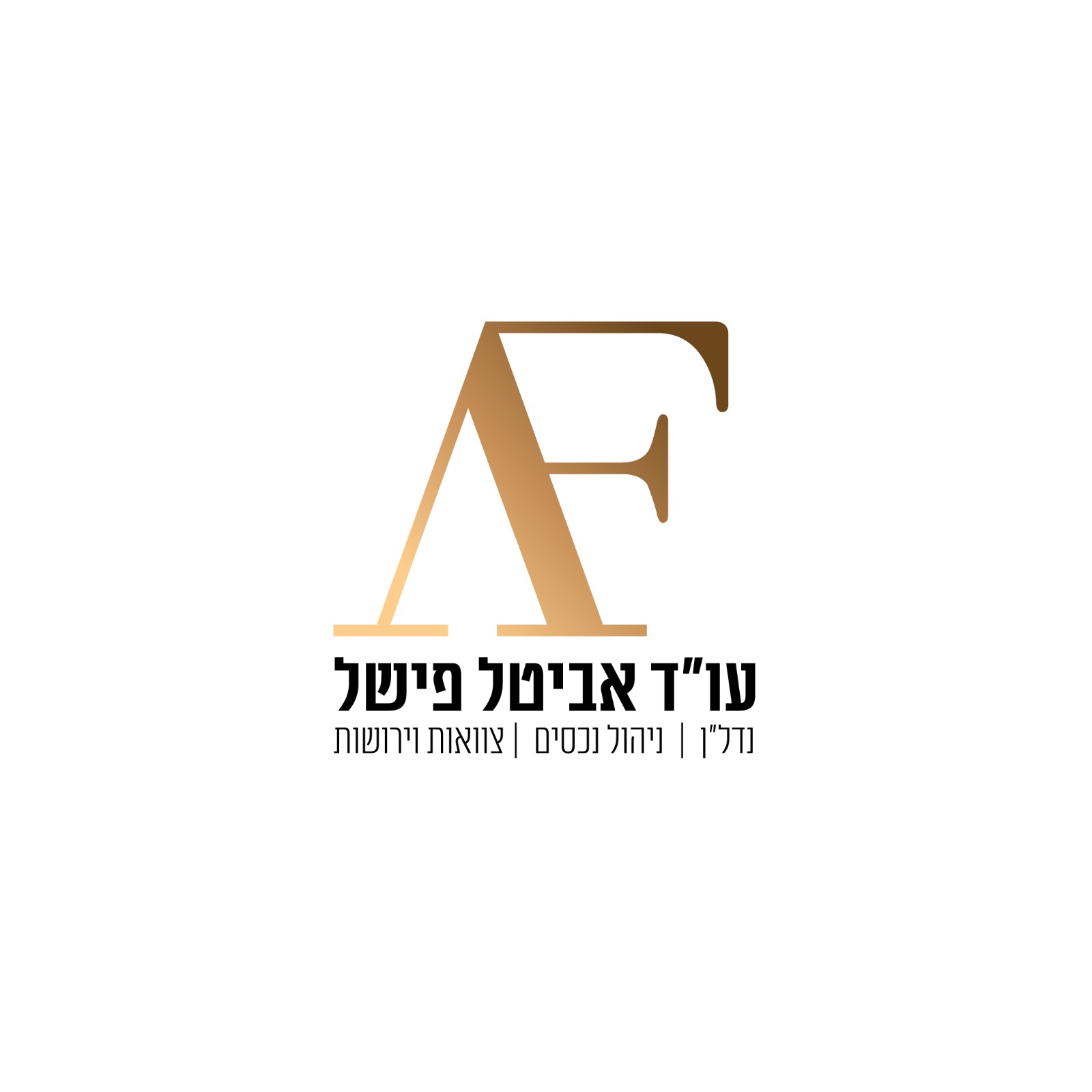 אביטל פישל
