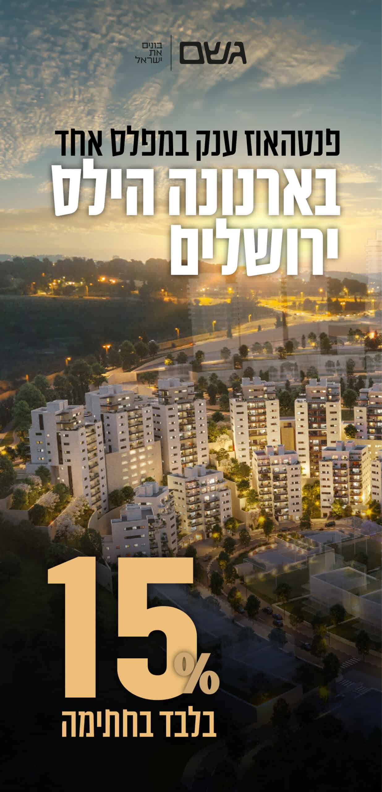 באנר שטח C - גשם - ארנונה - מקדמה של 15%