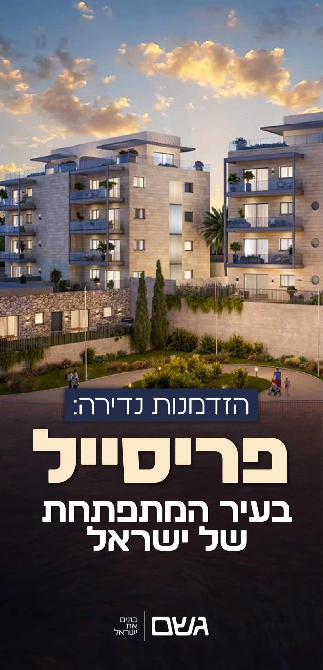 באנר שטח B - גשם - נוף בראשית - הזדמנות נדירה