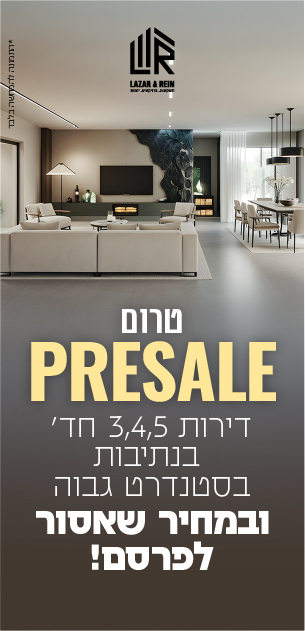 באנר שטח B - לזר - רמות יורם - טרום פריסייל