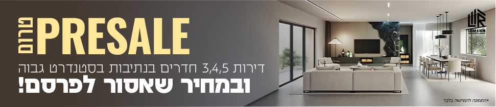 באנר שטח G - לזר - טרום פריסיל