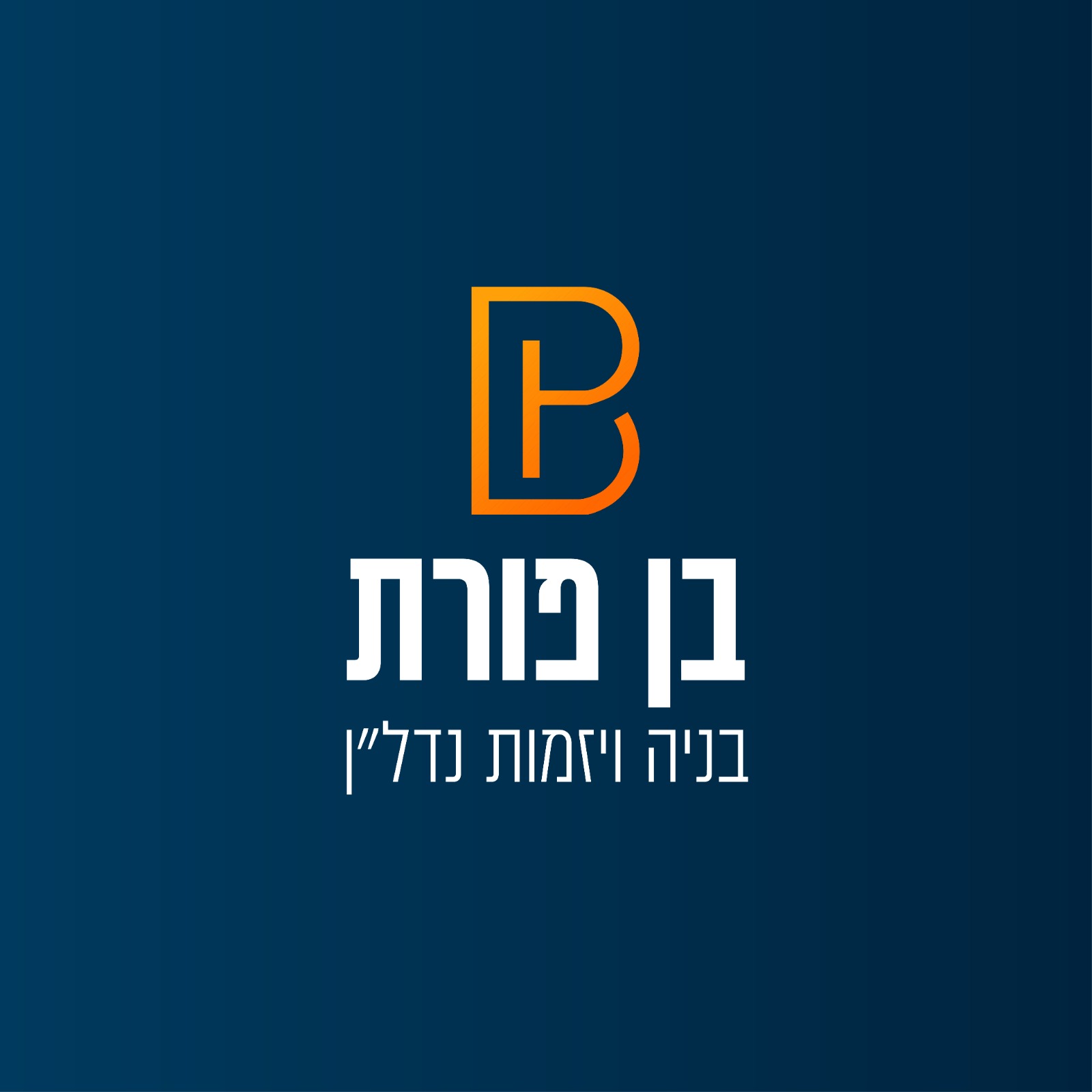 בן פורת גרופ נדל״ן – מומחים ביזמות, תכנון, מימון וביצוע פרויקטים נדל"ניים בישראל
