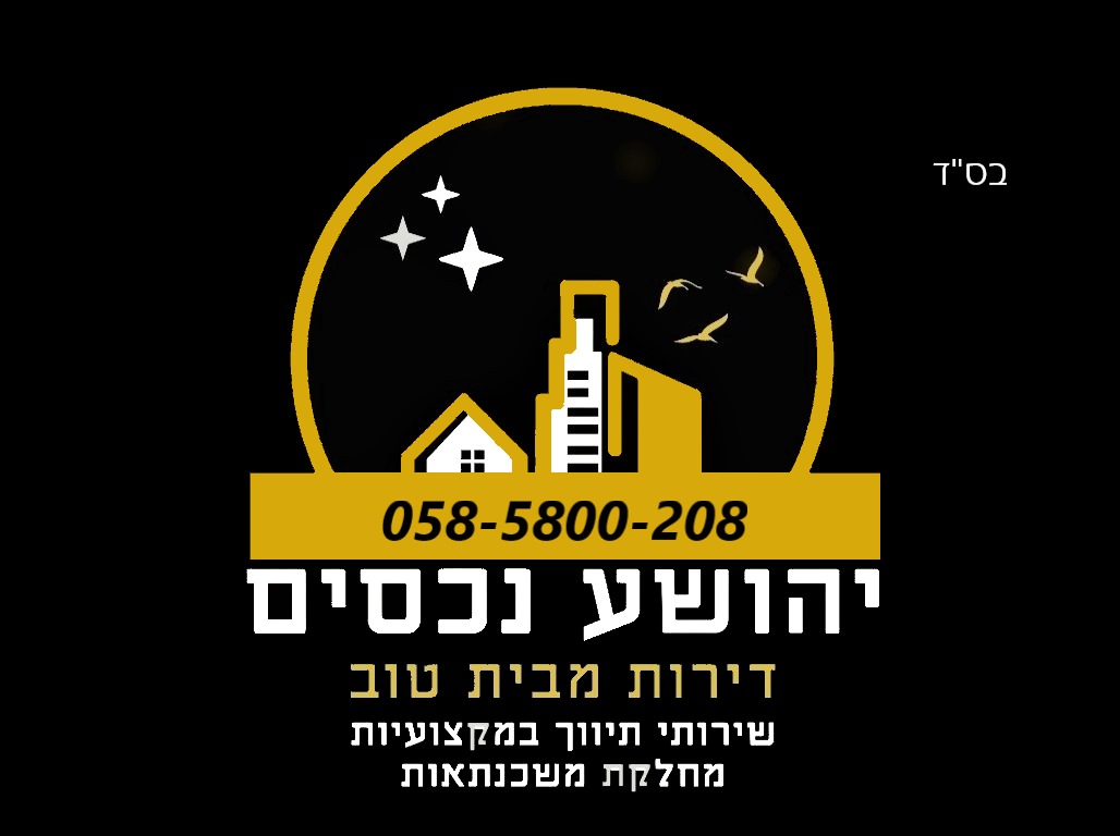 יהושע נכסים – משרד תיווך מקצועי בירושלים למכירה והשכרה של דירות ובתים בעיר