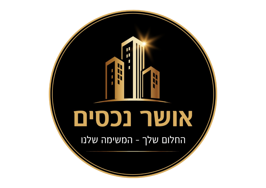 אושר נכסים — משרד תיווך מוביל בעפולה המתמחה בהתאמת נכסים וליווי אישי