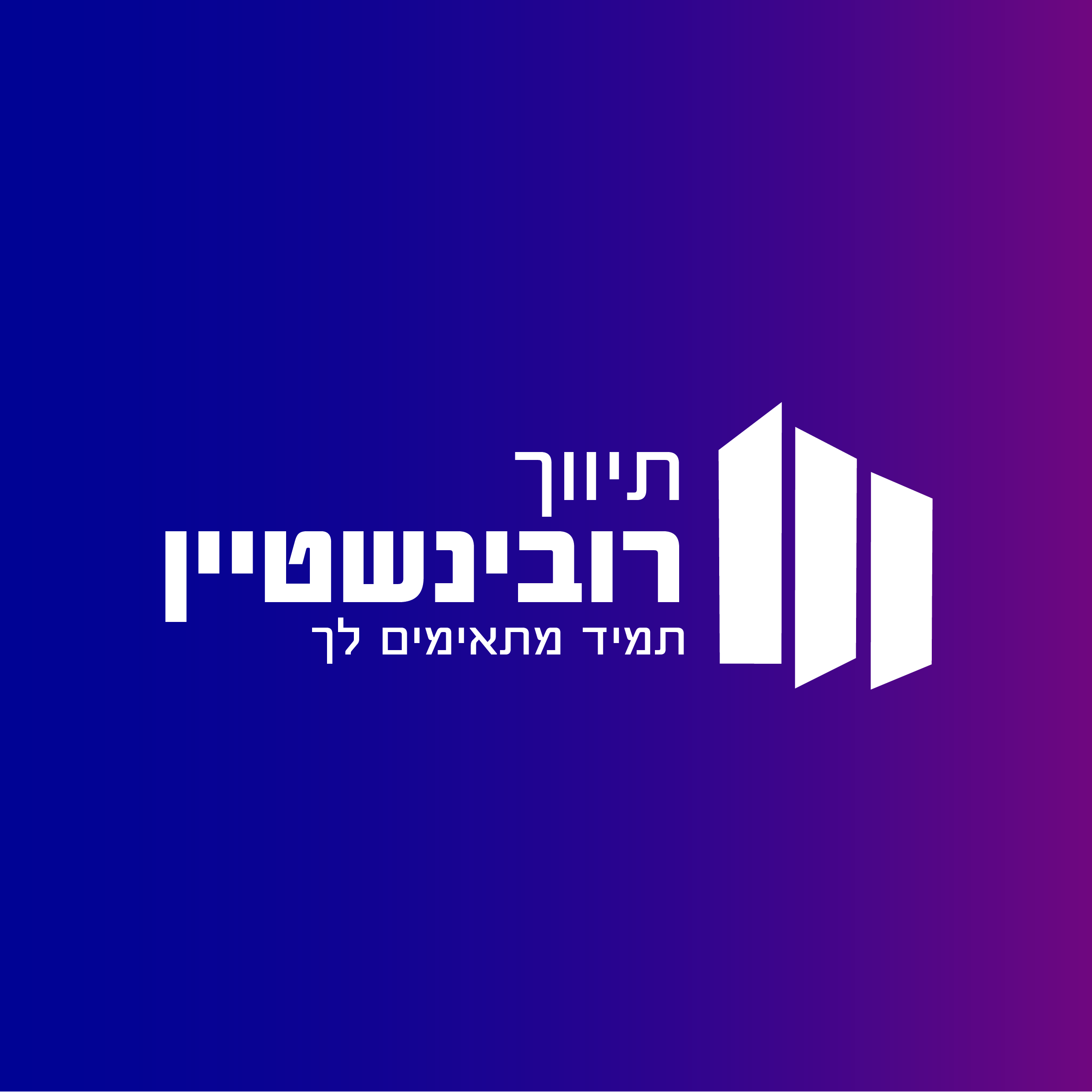 תיווך רובינשטיין – משרד תיווך מקצועי במודיעין עילית המתמחה בדירות למגורים ולהשקעה