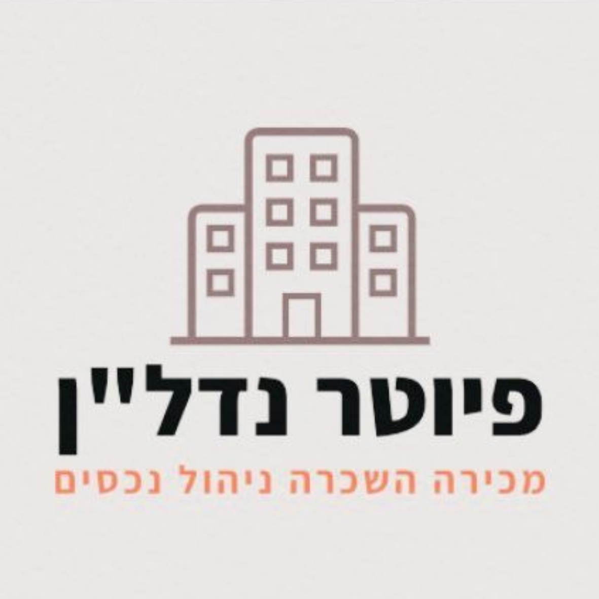 פיוטר נדל״ן – משרד תיווך בעפולה למכירה והשכרת נכסים