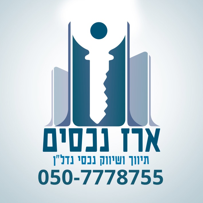 ארז נכסים - משרד תיווך בראשון לציון ופתח תקווה