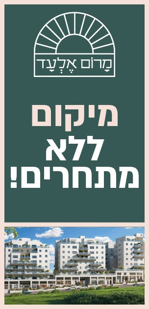 באנר שטח C - מרום אלעד - אפרידר